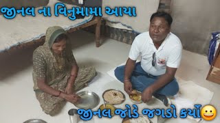 jinal na mama aayaGujrati new vlogGujrati new video [upl. by Christenson188]