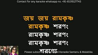 Ramakrishna Sharanam Karaoke with Scrolling Lyrics [upl. by Norrv846]