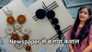 Newspaper wall hanging craft ideas 📰 🗞️ [upl. by Virgilia]