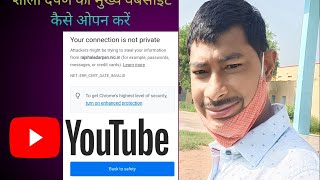 shala darpan par Your connection is not private esa likha aa rha ha kaise login kren [upl. by Oinotnaocram589]