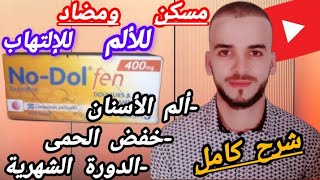 كل ماتريد معرفته عن دواء NoDol fen لعلاج إلتهابات الجسم المختلفة👈ألام الظهر، الأسنان،الحمى🤒الرأس🤕 [upl. by Romilly]