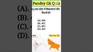 उत्तर प्रदेश में विधानसभा सीट कितनी है  pandeygkquiz [upl. by Eimmaj]