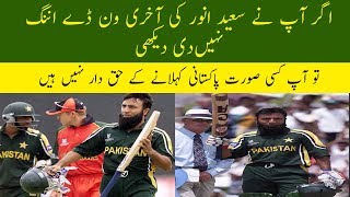 Saeed Anwar Last ODI Inning  Saeed Anwar Batting  Pakistan Cricket  Cric Info Urdu [upl. by Louise382]