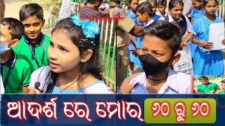 odisha adarsha vidyalaya entrance exam 2023oavs entrance exam student reactionoavs entrance exam [upl. by Enelyaj]