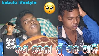 କଣ ହେଲା ମୁଁ ସହ 😭 babulu lifestyle vlog vlog2024 [upl. by Namaan]