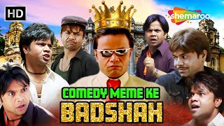 COMEDY MEME KE quotबादशाहquot  हंसी के धुरंधर राजपाल यादव  Rajpal Yadav Comedy  rajpalyadavcomedy [upl. by Lledo]