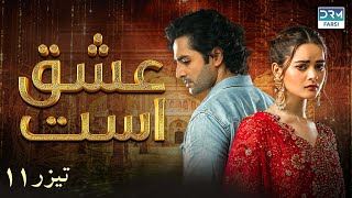 Love Exists  Episode Teaser  11  Serial Doble Farsi  ۱۱  سریال عشق است  قسمت تیزر  WF1O [upl. by Ahcatan]