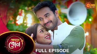 Adorer Bon  Full Episode  10 Nov 2021  Sun Bangla TV Serial  Bengali Serial [upl. by Ecirtel]