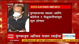 Ajit Pawar on Vaccination  फिरत्या मोबाईल व्हॅनमधून लसीकरण मोहीम राबवण्यात येणार  अजित पवार [upl. by Ellened662]