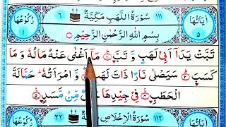 সূরা লাহাব  Surah lahab  Surah allahab  Lahab  Quran Shikkha surah lahab [upl. by Rey652]