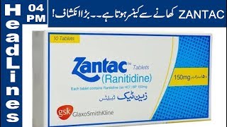 Zantac Medicine Causes Cancer  04 PM Headlines  22 September 2019  Lahore News [upl. by Annoda]