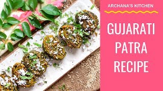 Gujarati Patra Recipe  Alu Vadi Recipe  North Indian Recipes By Archanas Kitchen [upl. by Ayor]