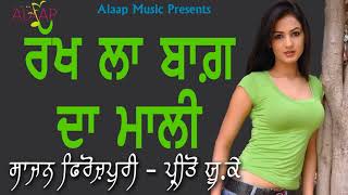 Sajan Ferozpuri l Miss Preeto UK l Rakh La Bagh Da Mali l Latest Punjabi Songs 2020 Alaapmusic [upl. by Ahsekyw]