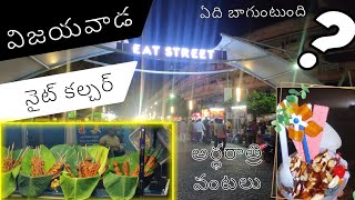 VIJAYAWADA FAMOUS NIGHT FOOD EAT STREET RK FOOD AND TECHVIJAYAWADA [upl. by Litch999]