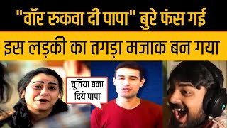 BJP Add Girl Trolled By Dhruv Rathi On War Rukwa Di Papa Girl Memes Funny [upl. by Yablon]