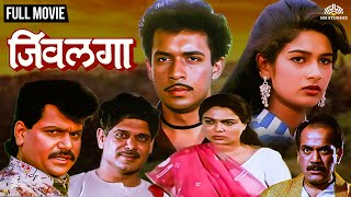 Jeevlaga  जिवलगा  Marathi Movie  Laxmikant Berde  Resham Tipnis  Mohan Joshi [upl. by Hekking555]