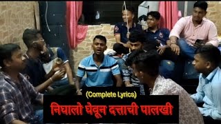 Nighalo Gheun Dattachi palakhi  निघालो घेवून दत्ताची पालखी  Abhang  अभंग  Rajnagar  With Lyrics [upl. by Rayshell800]