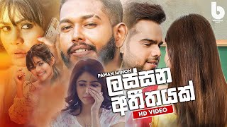 Lassana Atheethayak  ලස්සන අතීතයක්  Pawan Minon  HD Video  2021 New Song [upl. by Lunseth24]