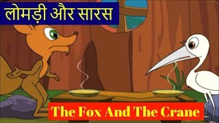 The Fox And The Crane Short Story In Hindi  लोमड़ी और सारस  3D Animated Moral Stories For Children [upl. by Tine]