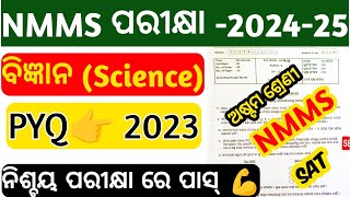 NMMS EXAM  Previous Year Questions Paper 202425  ଅଷ୍ଟମ ଶ୍ରେଣୀ NMMS ପରୀକ୍ଷା 20242025  SAT [upl. by Llechtim]