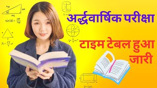 Half Yearly Examination 2024। A must watch video for students। education examination timetable [upl. by Vanna]