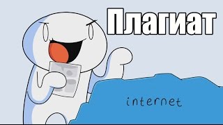 Раз я сплагиатил  Times I Plagiarized  TheOdd1sOut на русском   Русская озвучка  Перевод [upl. by Imiaj]