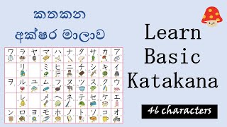 Learn Japanese Katakana Chart [upl. by Thebazile98]