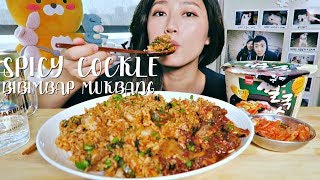 SPICY COCKLE BIBIMBAP w Blood Clamcockle Mukbang 왕꼬막 비빔밥 [upl. by Hess505]