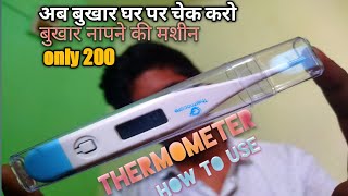 thermometer se fever kaise check kare In hindi [upl. by Yenwat]