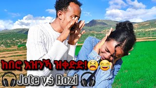 ከበሮ እዝንካ ዝቀድድ ድምፂ 🙈🙆 ውድድር ኣይዶል Jote Vs Rozi 👈😁 [upl. by Kailey]