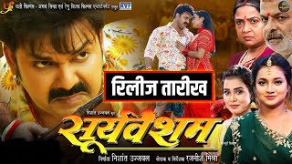 Sooryavansham सूर्यवंशम  Release Date  Pawan Singh  Aashtha Singh New Bhojpuri Superhit Movie [upl. by Zasuwa188]