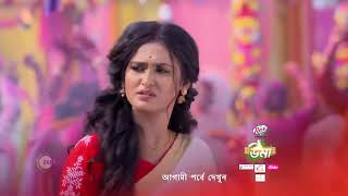 Uma  Premiere Ep 192 Preview Mar 24 2022  Before ZEE Bangla  Bangla TV Serial [upl. by Edwine]