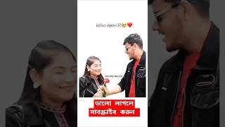 Rakib Hossain mohabbat 🫶💞 rakibhossainshort rituhussain shorts rakibhossain ytshorts [upl. by Jerrome959]