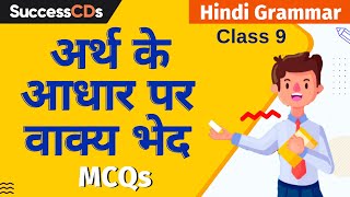 Rachna ke aadhar par vakya bhed class 10 animation  explanation  Vakya bhed class 10 hindi [upl. by Ponce]