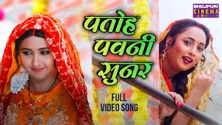 VIDEO  पतोह पवनी सुनर  Rani Chatterjee Kajal Raghwani  Badki Bahu Chutki Bahu Bhojpuri Song [upl. by Ahcsat684]