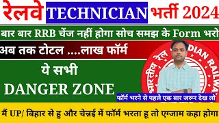 Railway Technician Total Form Fill Up 2024  RRB TECHNICIAN SAFE ZONE  Railway Technician Vacancy [upl. by Way128]