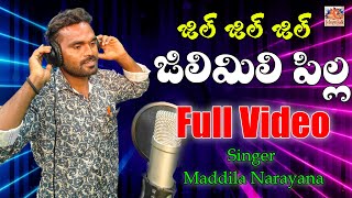 Jilimili Pilla  Folk Video Song  Maddila Narayana  telugu folk [upl. by Ruscio]