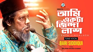 Ami Ekta Jinda Lash  Bari Siddiqui  আমি একটি জিন্দা লাশ  বারী সিদ্দিকী  Music Video [upl. by Eelesor]