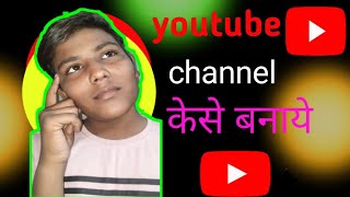 youtube channel kese bnayehow to make youtube channel apni youtube ki journey kese start kre [upl. by Pudens]