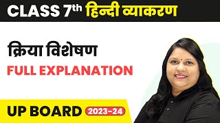 Kriya Visheshan क्रिया विशेषण  Full Explanation  Class 7 हिंदी व्याकरण [upl. by Ingold]