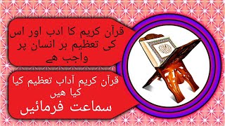 quraan kreem ke aadab e tazeemmolana qari mudassir [upl. by Atse]