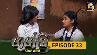 Googly Episode 33  ගුග්ලි  07th February 2022 [upl. by Phi]