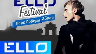 Roma Kenga  Самолеты Ello Festival [upl. by Hrutkay329]