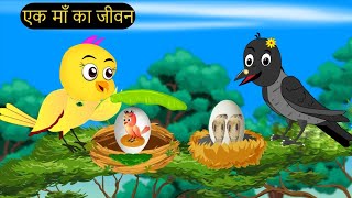 Anday Gudiya Chidiya Wala Cartoon चिड़िया  Episode New  Achi CartoonHindi Kahani Tuni Tales TV [upl. by Pheni762]