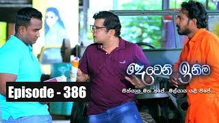 Deweni Inima  Episode 386 30th July 2018 [upl. by Frolick]