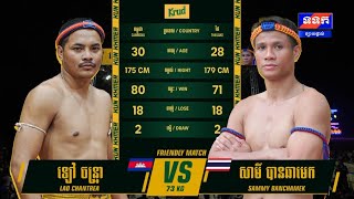 គូសងសឹក  ឡៅ​ ចន្រ្ទា​ 🇰🇭Vs🇹🇭​ សាម៉ី បានចាមេក  Kun Khmer 31 March 2024 [upl. by Karia]