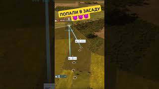 ПОПАЛИ В ЗАСАДУ Wargame Red Dragon полное видео на канале 👇 [upl. by Ardra]