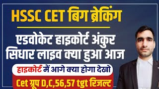 Live Advocate Highcourt Ankur Sidhar CET Group dCTGT5657Result Stay  HSSC CET Case News Today [upl. by Linda]