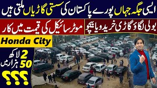 Car auction in Pakistan  best price cars  car auto show in Pakistan  Car In low budget [upl. by Umberto]