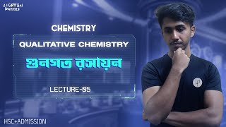 HSC  Chemistry  Chapter  2  Qualitative Chemistry  Lec  05 HSCADMISSION [upl. by Gilbertine339]